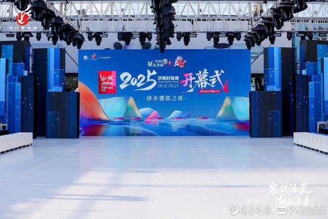 2025济南时装周盛大开幕！精彩5天就在泺口服装城
